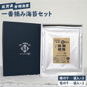 【ふるさと納税】【お中元対象】【ギフトにもおすすめ！】佐賀県有明海産 一番摘み海苔セット（焼のり3袋/塩のり2袋 各全形10枚入り）【松尾水産】ノリ のり 詰め合わせ 食べ比べ 贈答 贈り物 [IAY003]