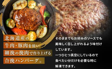 食べくらべたくなるハンバーグ〈細挽〉 80g×10個【 はんばーぐ 牛肉 国産 肉 にく ニク 冷凍 簡単 お手軽 小分け  北海道 冷凍 冷凍食品 お弁当 弁当 おかず 弁当のおかず 調理 簡単調理