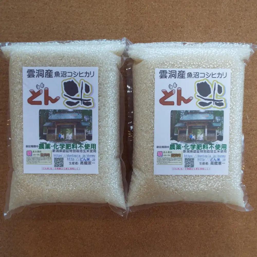 【頒布会】南魚沼産「どん米」白米真空パック4kg×５ヶ月　ちょっと！うるさいよ！炊き方 | 真空パック