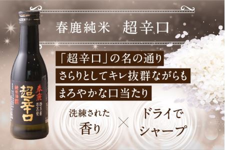 奈良しゅわボールセット5本 日本酒（春鹿超辛口、古都華サイダー計960ml ）J-61