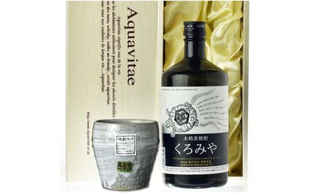 本格焼酎くろみや　萬古焼き焼酎カップ　高級木箱入り 父の日 焼酎 麦　三重 プレゼント 父の日 お酒 お中元 お歳暮 酒 焼酎 美味し国三重の本格麦焼酎 酒 母の日 父の日 敬老の日 ギフト ゴルフコ