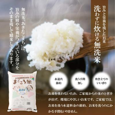 ふるさと納税 大館市 【新米】令和7年産秋田県特別栽培米あきたこまち「まごころ米(無洗米)」5kg |  | 02