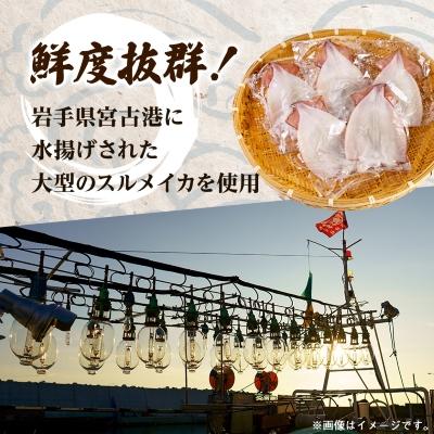 ふるさと納税 宮古市 スルメイカの一夜干し5枚セット |  | 02