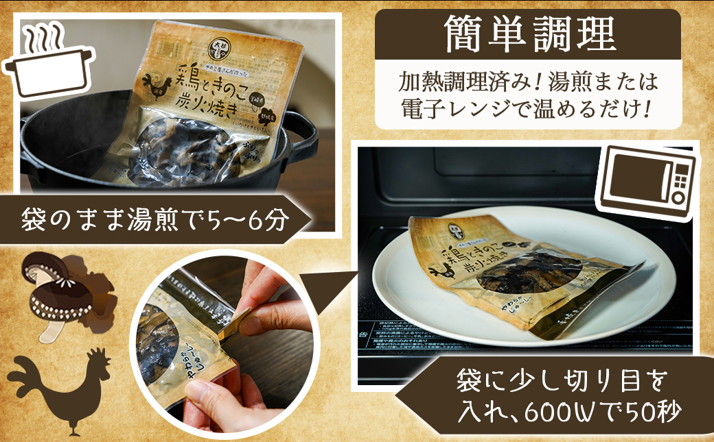 鶏ときのこ炭火焼き100g×2袋※ポスト投函_LA-8701