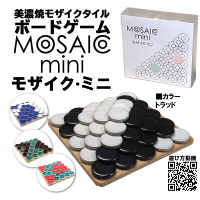 ふるさと納税 多治見市 美濃焼ボードゲーム「モザイク・ミニ」『トラッド』柄