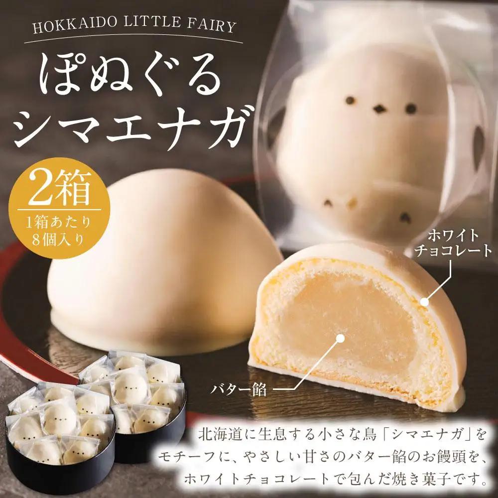 【焼き菓子】HOKKAIDO LITTLE FAIRY 「ぽぬぐるシマエナガ」合計16個 焼き菓子_01660