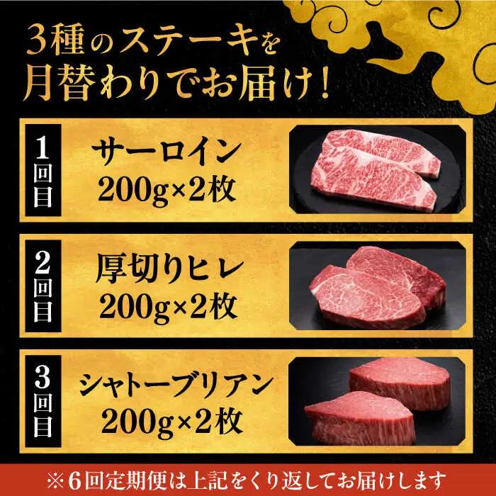 【全6回定期便】博多和牛 食べ比べ ステーキ 定期便 毎月200g×2枚お届け！ [ADBM140] 牛肉 定期便 