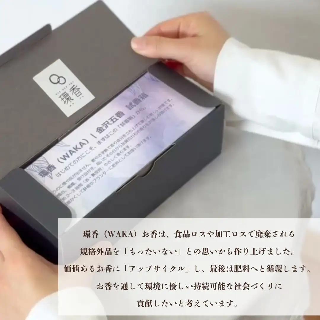 金沢五香 試香箱 お香 5種類 燭台 | 石川県 小松市 合同会社球体光学研究社
