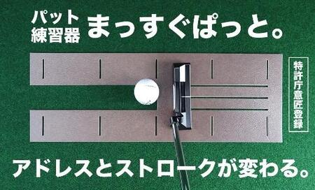 ゴルフ・パターマット 高速180cm×5m トーナメントSBと練習用具3種