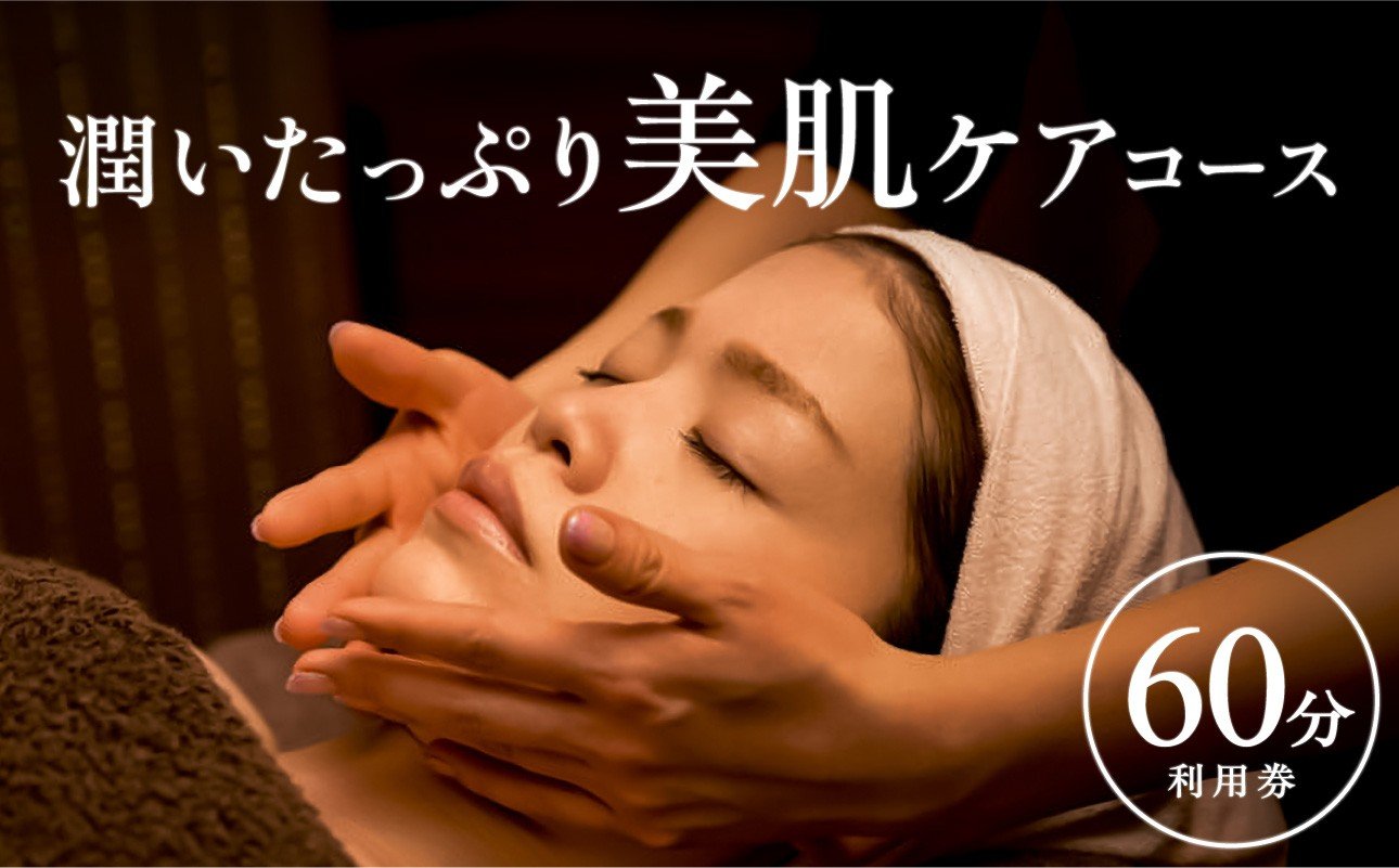 
            潤いたっぷり♪美肌コース(60分)【備前市 日生 美容 美肌 施術 敏感肌 フェイシャル 自社製ホホバオイル 潤い 整う 女性限定 予約】
          