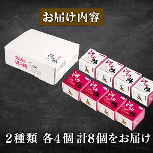 【TV出演多数】河内鴨 アヒージョ 缶詰 2種 8個 セット 国産 鴨肉 ツムラ本店