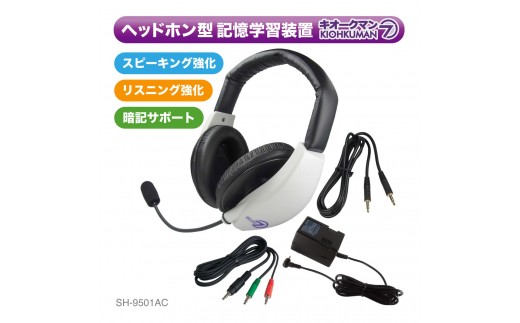 キオークマン７フルセット SOUND WARRIOR SH-9501AC 学習 教育機器 周辺機器 オーディオ周辺機器 PC オーディオケーブル セット マイク ヘッドホン 発音チェック カラオケ スピーチ練習 城下工業 信州 長野【 上田市 】 [№5312-0186]