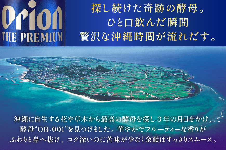 ビール オリオンビール オリオン ザ・プレミアム 350ml 24本 Alc.5% [ぷちSHOPマルイストアー 沖縄県 伊江村 ie47bdr350004] 350