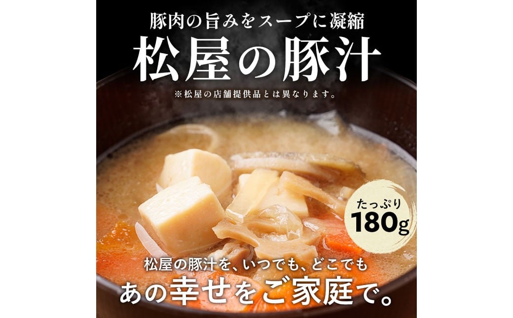 
            【松屋フーズ】とん汁 180g×20個 豚 豚肉 肉 汁 冷凍 ご飯 ごはん おかず 夜食 非常食 備蓄 夕食 食事 180g 20個
          
