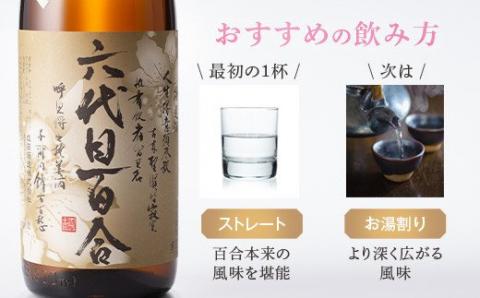 芋焼酎『六代目百合 (35度)』1800ml×2本セット 鹿児島 甑島 こだわり 芋焼酎 塩田酒造 CSR-320