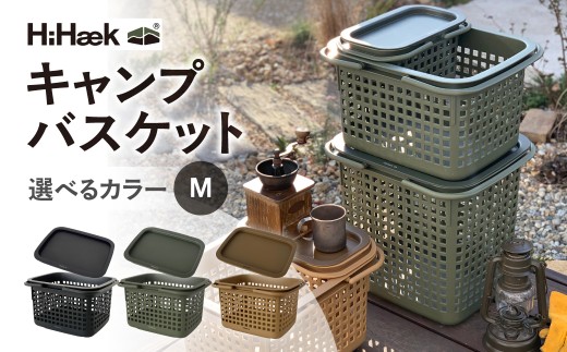 ハイヘイク キャンプバスケット＆トレー  M ブラック バケツ かご トートバッグ 収納 バッグ  アウトドア キャンプ ランドリー 持ち運び ゴミ箱    おしゃれ かわいい シンプル 雑貨 北欧  持ち運べる 便利グッズ 八幡化成 バーベキュー キャンプ アウトドア 蓋付き 蓋付きかご バスケット