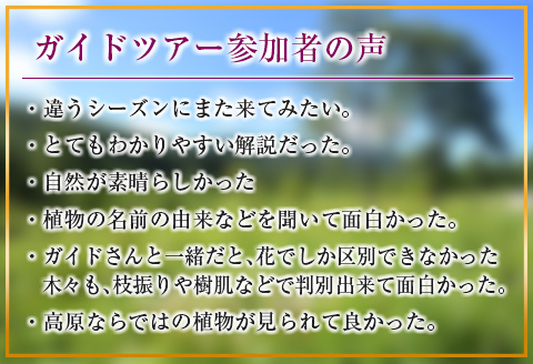 トレッキング 体験 専属ガイド 国定公園 『八幡湿原』 体験プラン