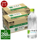 【ふるさと納税】【定期便6回】い・ろ・は・す（いろはす）阿蘇の天然水540ml 計48本×6回 合計288本 540mlPET×24本 2ケース 水 軟水 飲料水 ミネラルウォーター コカ・コーラ ドリンク ペットボトル 阿蘇 熊本県 合志市 定期便 送料無料