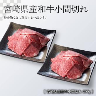 【 期間限定 】 宮崎牛 肩ロース 焼肉 300g(宮崎県産 和牛 こま切れ 200g)計500g【4大会連続日本一 牛 肉 牛肉 肩ロース カタ 焼肉 4等級 5等級 A4 A5 送料無料】