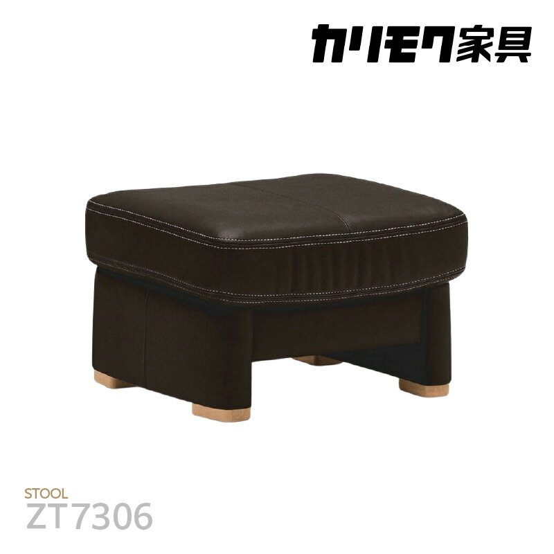 【ふるさと納税】カリモク家具 スツール【本革張りソファ A専用スツール】【ZT7306】｜スツール 足置き 椅子 革 おしゃれ 高級 インテリア 家具 国産 カリモク 椅子 腰掛 愛知 東浦 送料無料 [AP039]