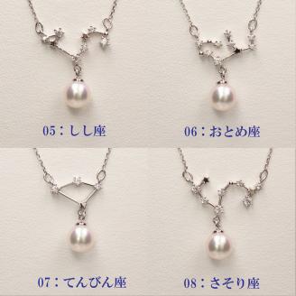 パール ペンダント 12星座 6.0-7.0mm 土居真珠 やぎ座 星座 真珠 アクセサリー ネックレス パールネックレス アコヤ真珠 本真珠 特産品 国産 愛媛 宇和島 A058-012010