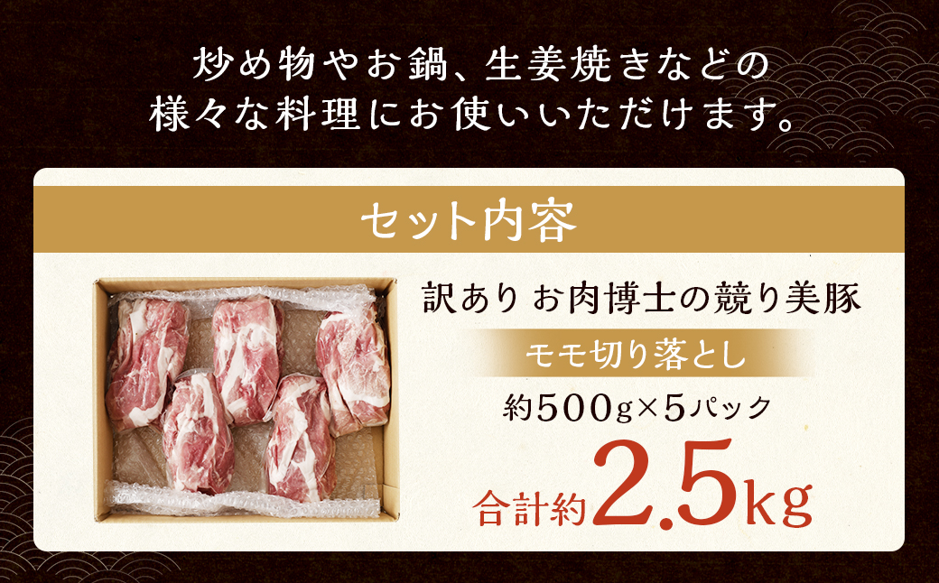 【訳あり】長崎県産「競り美豚」モモ 切り落とし 2.5kg (500g×5パック)