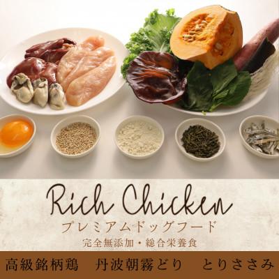 ふるさと納税 岸和田市 岸和田市 リッチキン丹波朝霧どりとりささみ 200g×3 総合栄養食