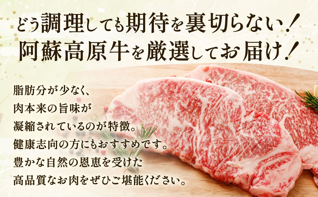 阿蘇高原牛 サーロインステーキ 約400g ( 約200g x 2枚 )