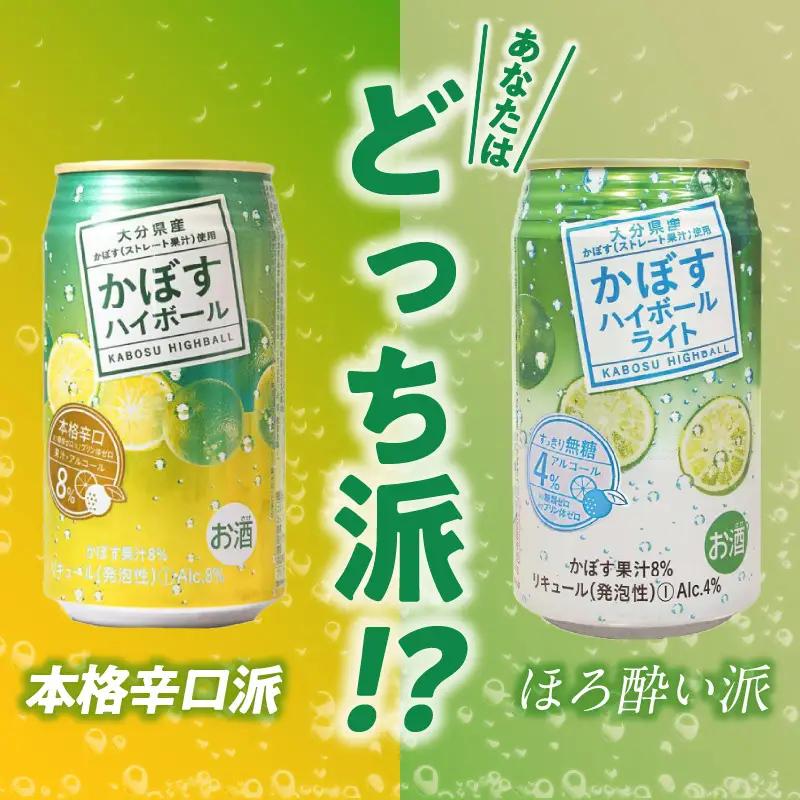 【お中元ギフト】 かぼすハイボール・かぼすハイボールライト 各12本入り1ケースセット ≪7/1～8/9の期間に発送≫ H07028-S