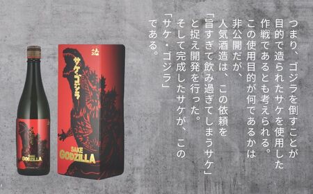 人気酒造「サケ・ゴジラ純米大吟醸」720ml×1本 人気一 日本酒 酒 アルコール  ゴジラ 酒造 酒蔵 蔵元 純米大吟醸 さけ おすすめ お中元 お歳暮 ギフト 二本松市 ふくしま 福島県 送料無料