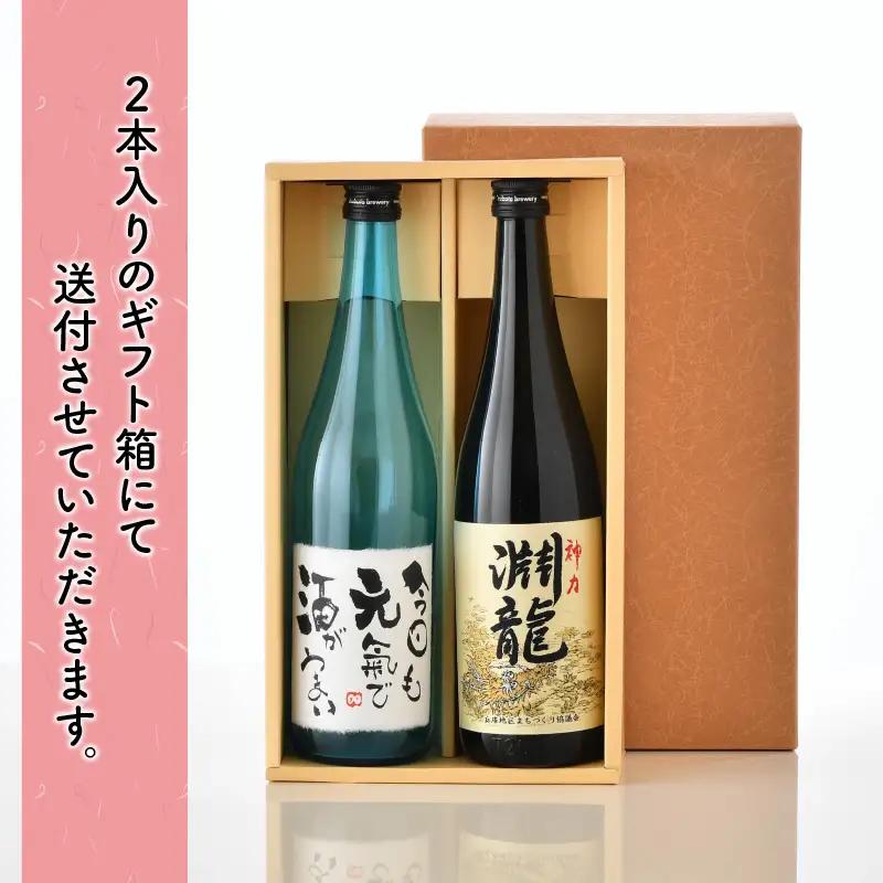 ご家族やご友人、お世話になった方へ。選べるラベル 『地酒ギフト』＆生原酒限定品 神力『淵龍』 ( 720ml × 2本 ) 【1.おやじいつもありがとう】【飲み比べ セット 詰合せ 地酒 日本酒 辛口