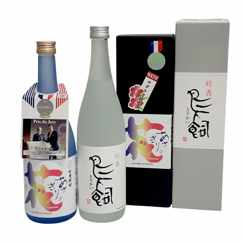 【ふるさと納税】鳥飼・あさぎりの花 計1440ml（720ml×2本） 計2本セット（各1本） 箱入 米焼酎 球磨焼酎 米麹 米こうじ アルコール25度 お酒 飲料 熊本県産 国産 九州 熊本県 人吉市 送料無料