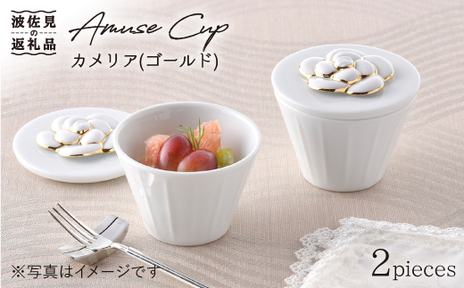 【波佐見焼】カメリア アミューズカップ（L）2個セット（ゴールド）【丹心窯】 [AB28]