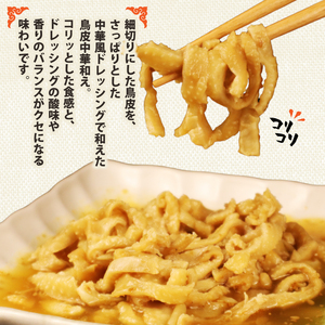 おつまみ 居酒屋セット とり団子 鶏皮中華和え おつまみ おつまみ おつまみ おつまみ torihashi007