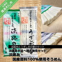 【ふるさと納税】【平野製麺所】淡路島手延べ麺お味見セット（淡路糸、国産原料100％使用手延べそうめん） ふるさと納税 そうめん