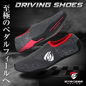 STRASSE ストラッセ SIM用 シム ドライビングシューズ ／ コスティック レーシングシューズ ゲーミングシューズ 蒸れにくい グランツーリスモ エアスルーインソール 通気性 奈良県 御所市【cstk0018】