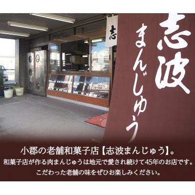 ふるさと納税 小郡市 定期便 6ヶ月 志波まんじゅうの「肉まんじゅう」 10個入り 酢醤油付[No5354-0820] |  | 03