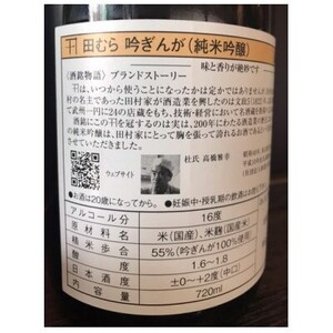 福生の地酒　嘉泉　田むら(山酒4号・吟ぎんが)720ml　飲み比べセット【1623794】
