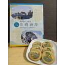 【ふるさと納税】和歌山 由良 白崎海岸クッキー（2箱） | お菓子 焼菓子 クッキー菓子 おかし スイーツ デザート 白崎海岸 食品 人気 おすすめ 送料無料