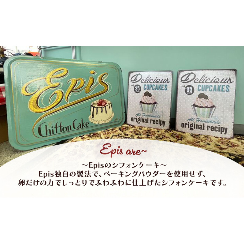 シフォンケーキ プレーン ココア 各1個セット ケーキ スイーツ 菓子 お菓子 洋菓子 ギフト 贈り物 贈答 プレゼント 芦別産 厳選食材使用 特産品 ご当地 ご当地グルメ 冷蔵 冷蔵配送 北海道 芦