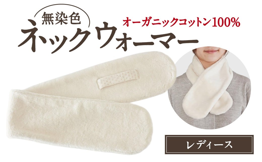 
                  オーガニックコットン無染色ボア ネックウォーマー レディース 株式会社ラブリー パジャマ工房 滋賀県 東近江市 A-G21 マフラー スヌード ボア 防寒 無染色 天然素材 敏感肌 肌に優しい ふわふわ 暖か 冬小物 ファッション小物 ギフト
                