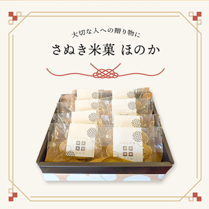 さぬき米菓 ほのか 12個 サブレ 最中