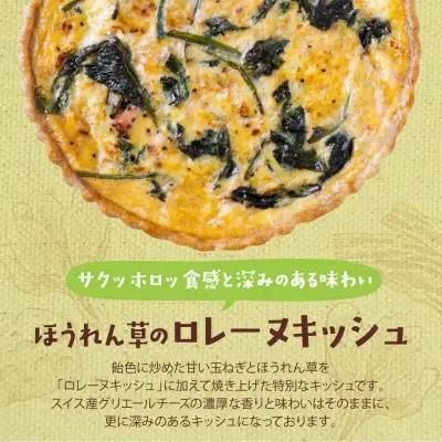 Z11-11 としょパン 【食べ比べ２枚セット】自家製キーマカレーのキッシュ・ほうれん草のロレーヌキッシュ 惣菜