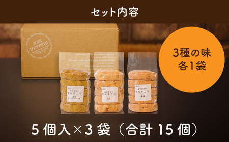 陶然茶房ちんすこう 15個入り((藻塩、くるみ、茶葉)　K35_0003_1