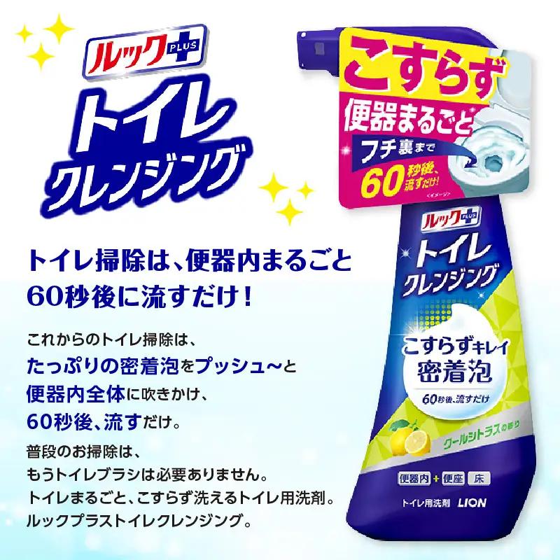 ルックプラス トイレクレンジング クールシトラスの香り 詰替え用640ml×12個 ライオン ルックプラス トイレクレンジング  トイレ洗剤 トイレ掃除 除菌 消臭 強力洗浄 便器スプレー LION 