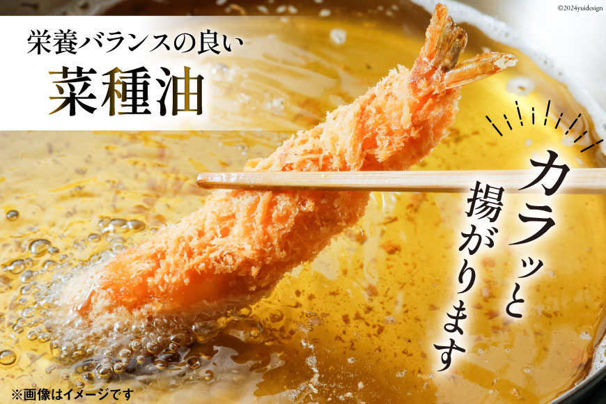 AI090 菜種油（アカ）720ml 2本 セット [ なたね油 菜種油 ナタネ油 アカ 油 オイル 無添加 食用 調理油 料理 揚げ物 天ぷら フライ 炒めもの 本多木蝋工業所 長崎県 ]_イメージ