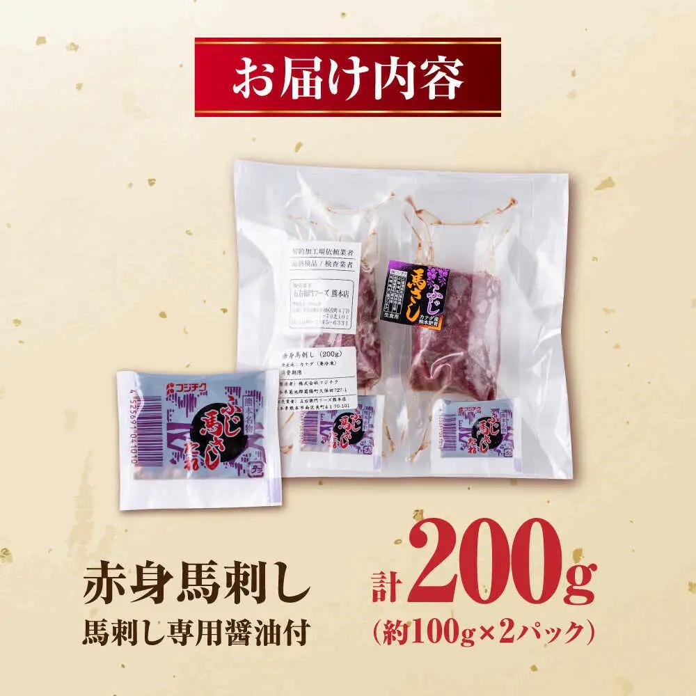 赤身馬刺し 約200g 馬刺し[AYBV019]
