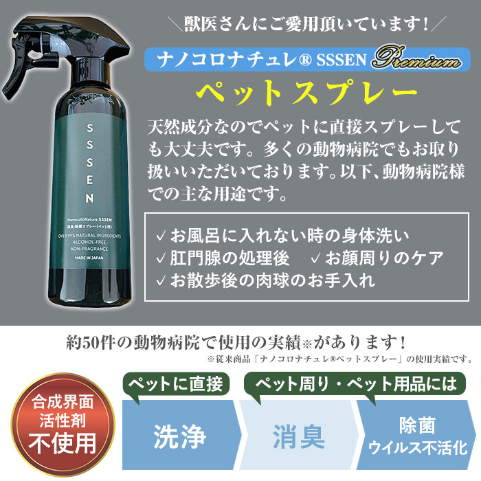 ナノコロナチュレSSSEN ペットスプレー詰替用セット(詰替用パウチ：180ml×3個) ペットスプレー 洗浄 除菌 消臭 ペット用品 衛生用品 植物由来 温泉水 天然成分 犬 猫【Nexting】【
