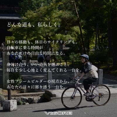 ふるさと納税 京都市 【VIGORE】女性のためのスポーツ自転車「VIGORE for W Sports」 |  | 01