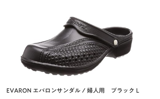 EVARONエバロンサンダル婦人用ブラックL